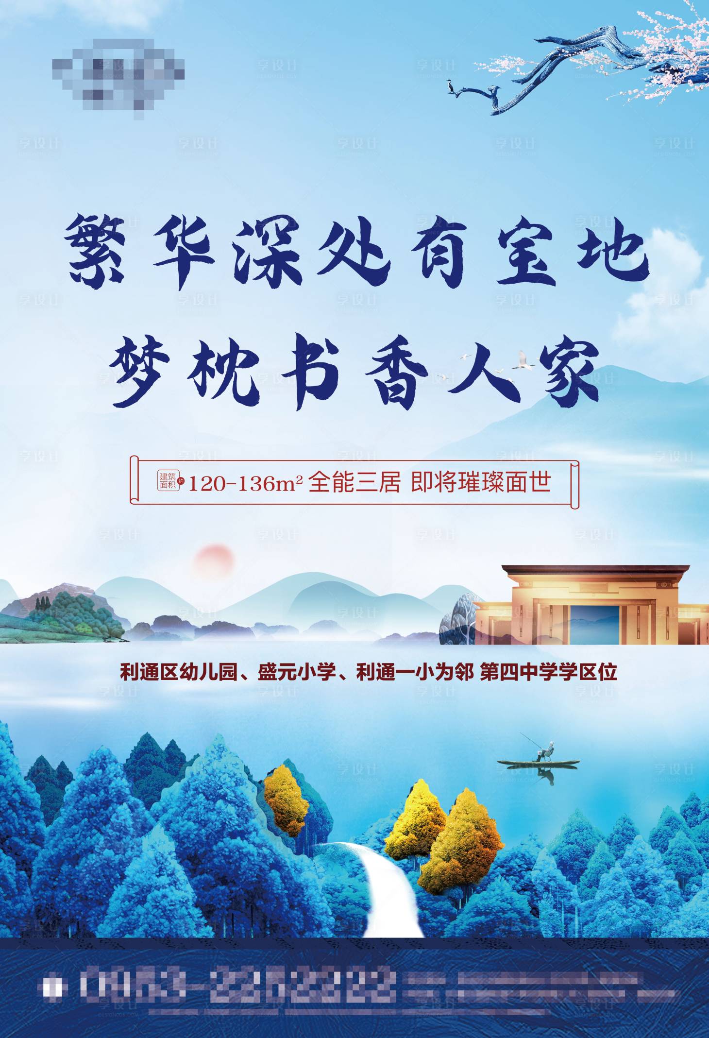 源文件下載【享設計】搜索編號：55160005724234918【房地產單頁DM】