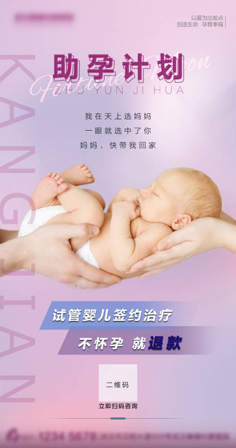 编号：20210707191221112【享设计】源文件下载-试管婴儿广告海报