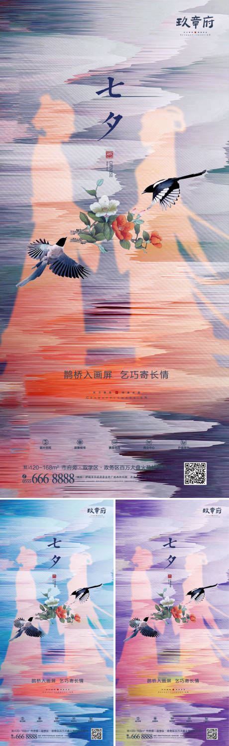 源文件下载【七夕情人节剪影炫彩微信海报】编号：53120005648957940