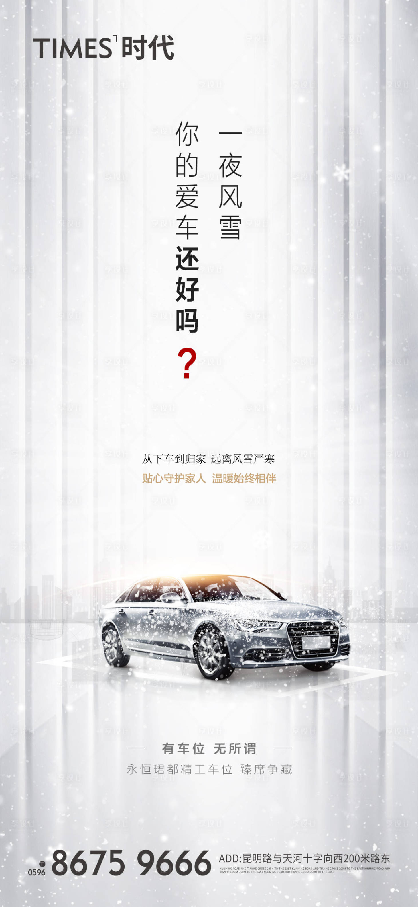 源文件下载【地产车位海报】编号：56860005486834935