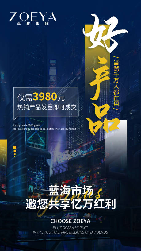 源文件下載【享設計】搜索編號：30590005659338559【微商造勢海報】