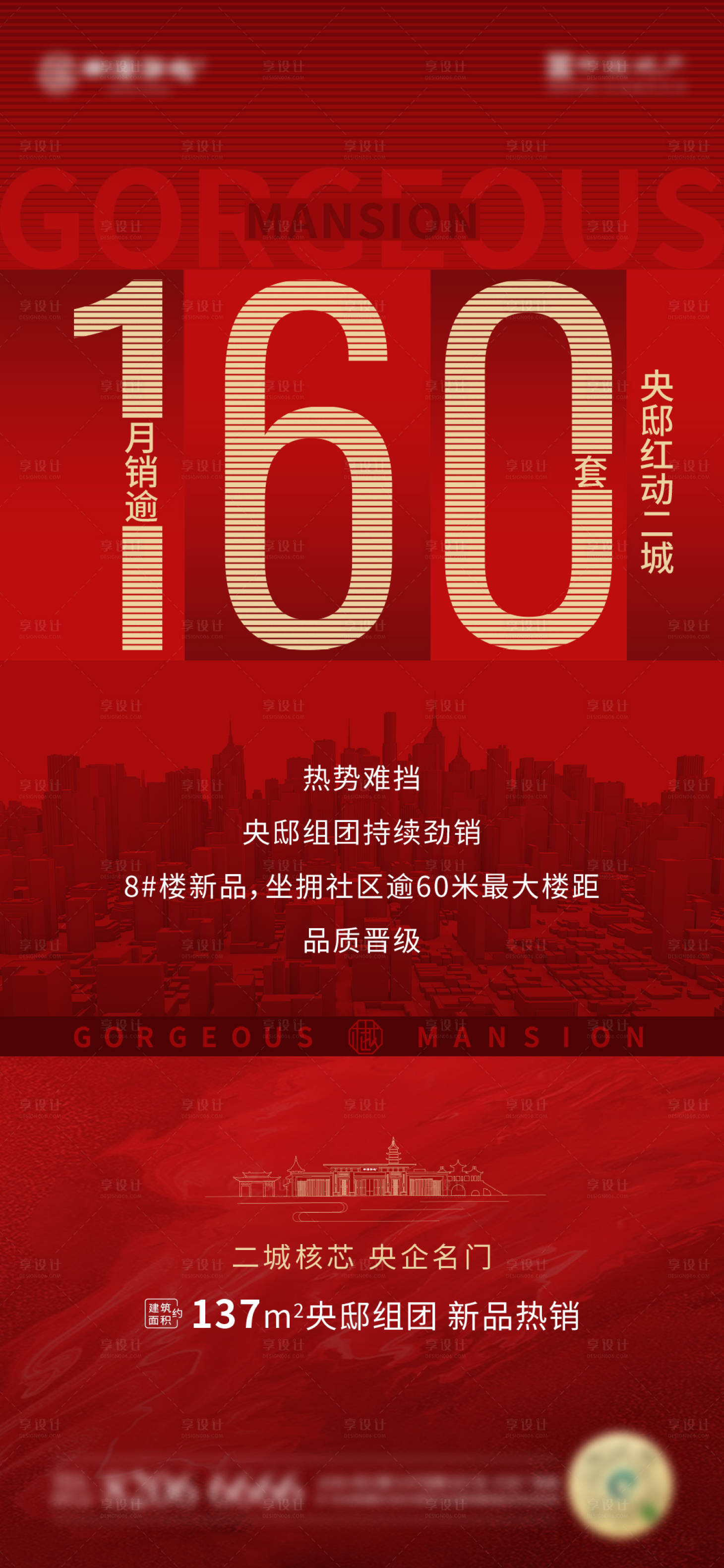 源文件下载【享设计】搜索编号：26790005746746619【房地产热销海报】