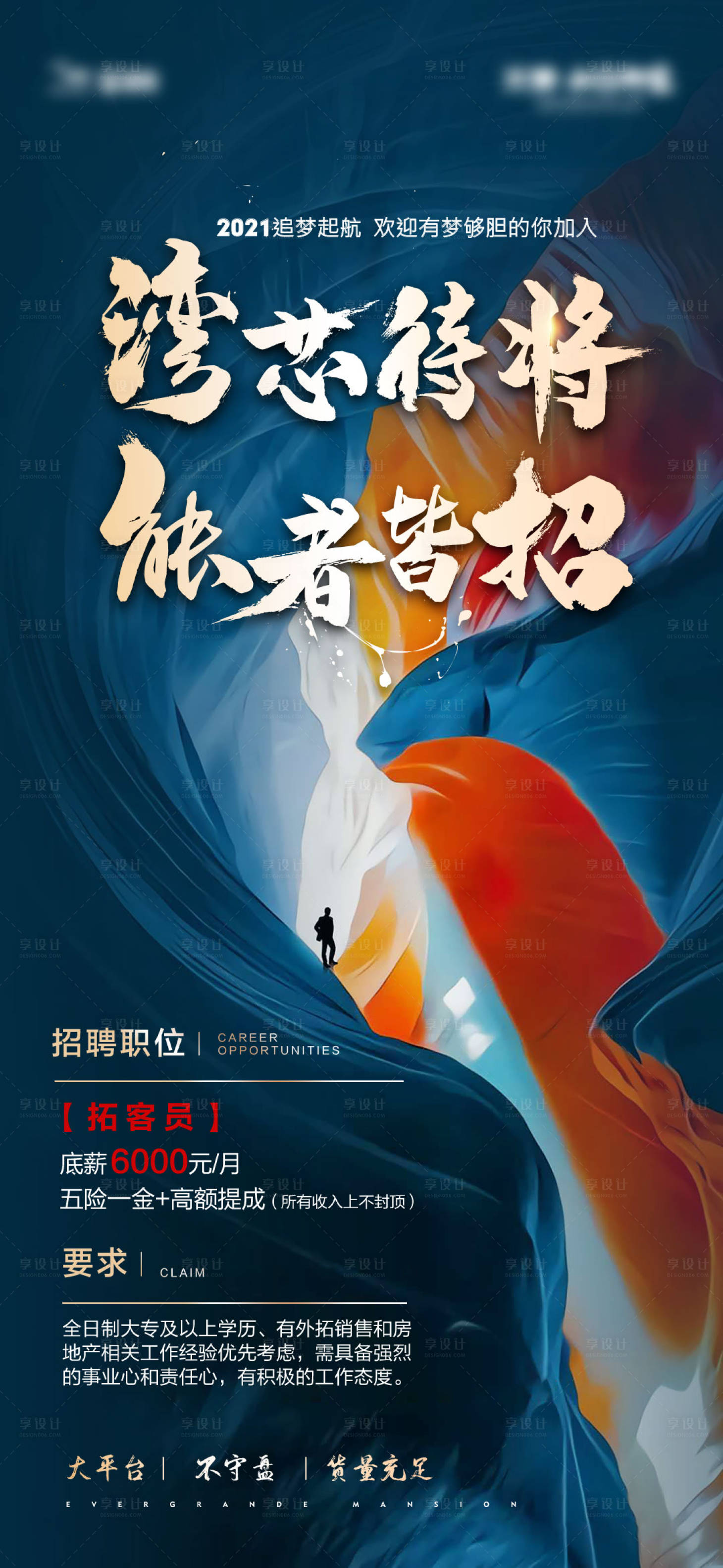 源文件下载【招聘地产】编号：46650005748707333
