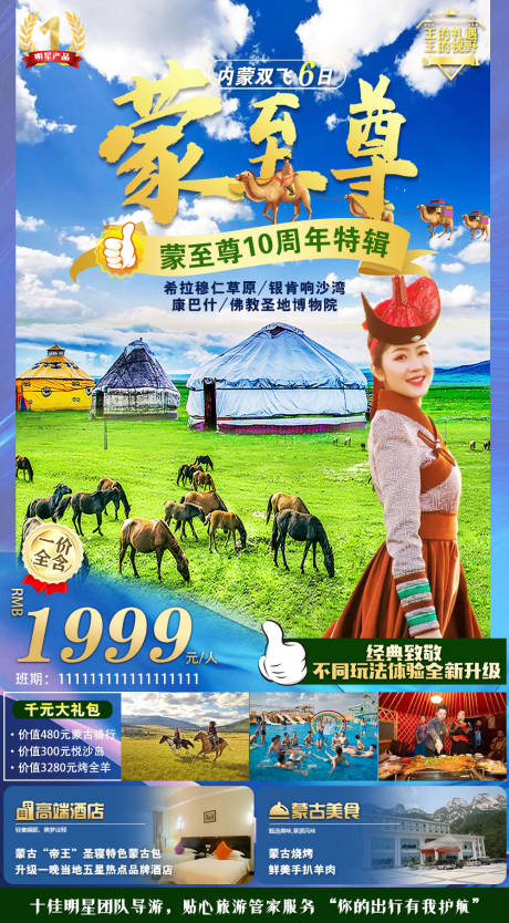 源文件下载【享设计】搜索编号：31050005703497126【内蒙古草原沙漠旅游海报】