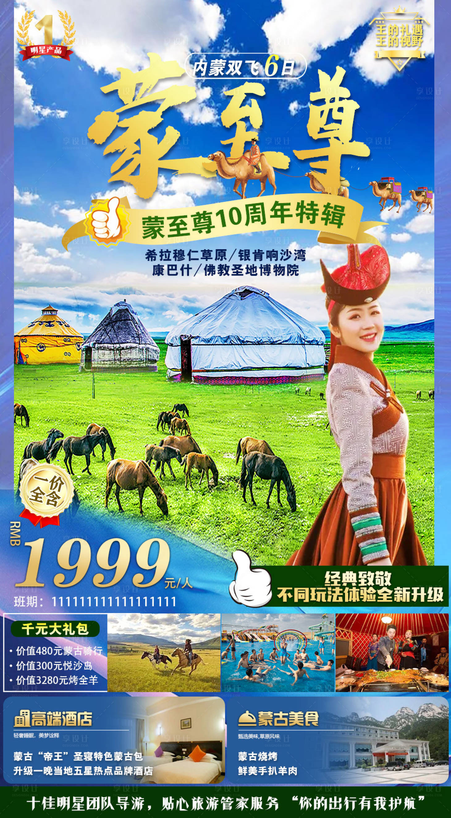 源文件下載【享設(shè)計】搜索編號：31050005703497126【內(nèi)蒙古草原沙漠旅游海報】