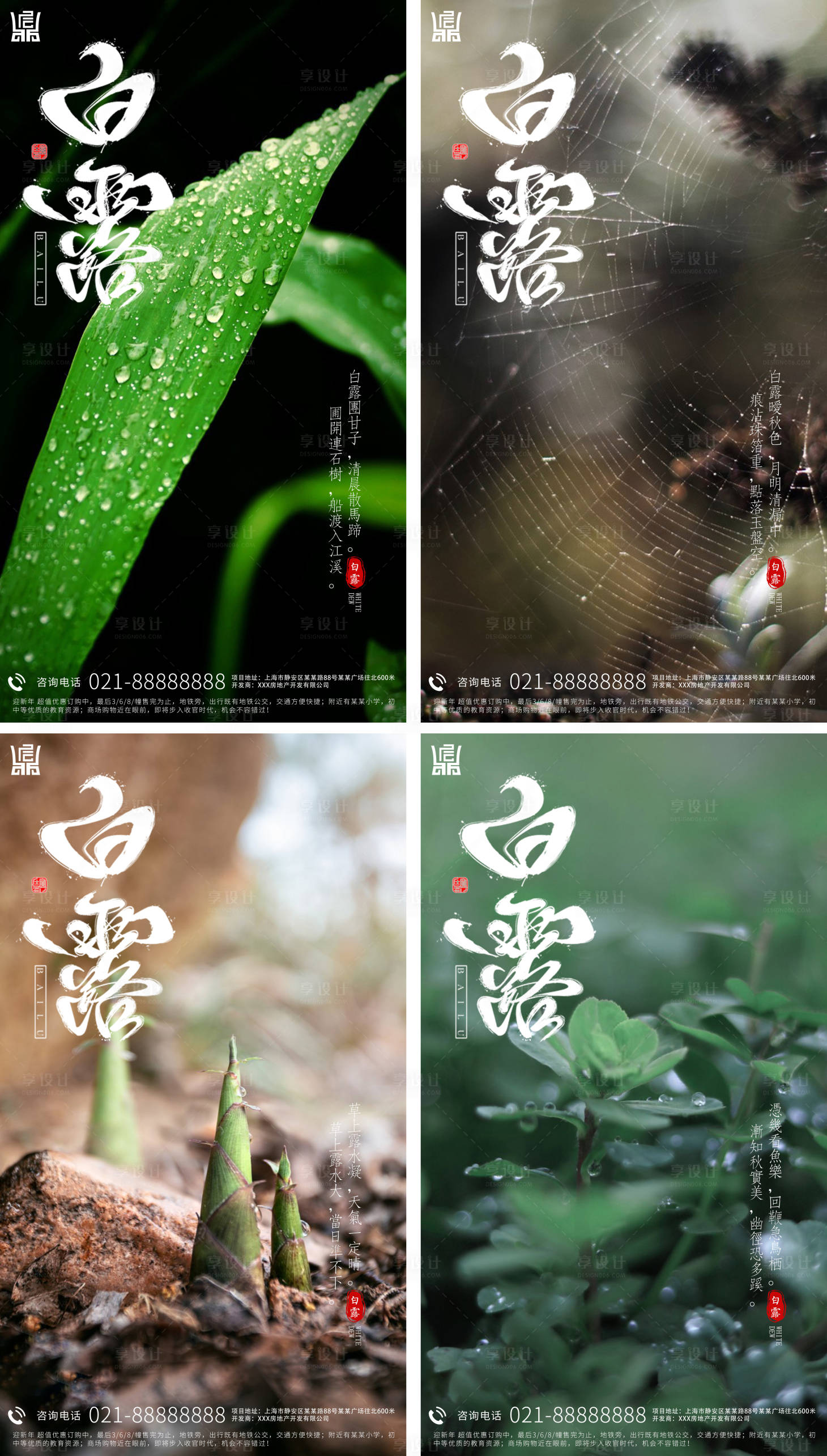 源文件下载【白露节气海报系列】编号：44150005519646711