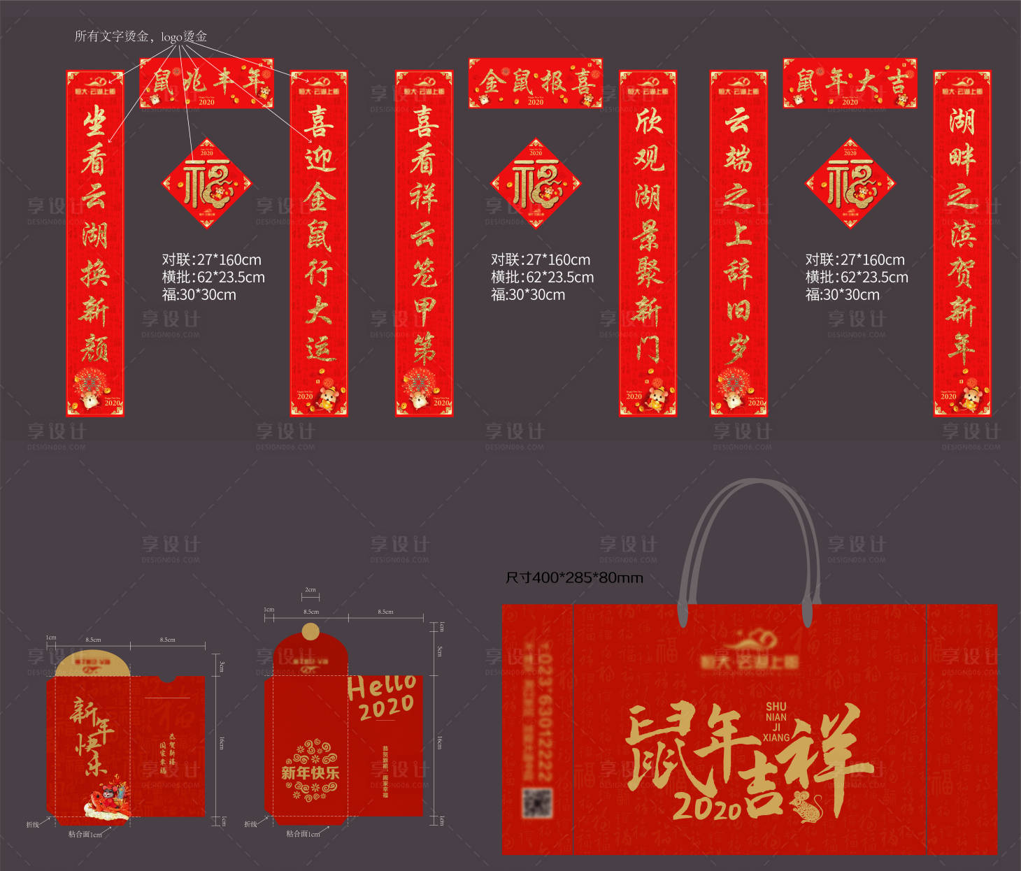 源文件下載【享設計】搜索編號：63820005380257371【鼠年春聯紅包包裝系列】
