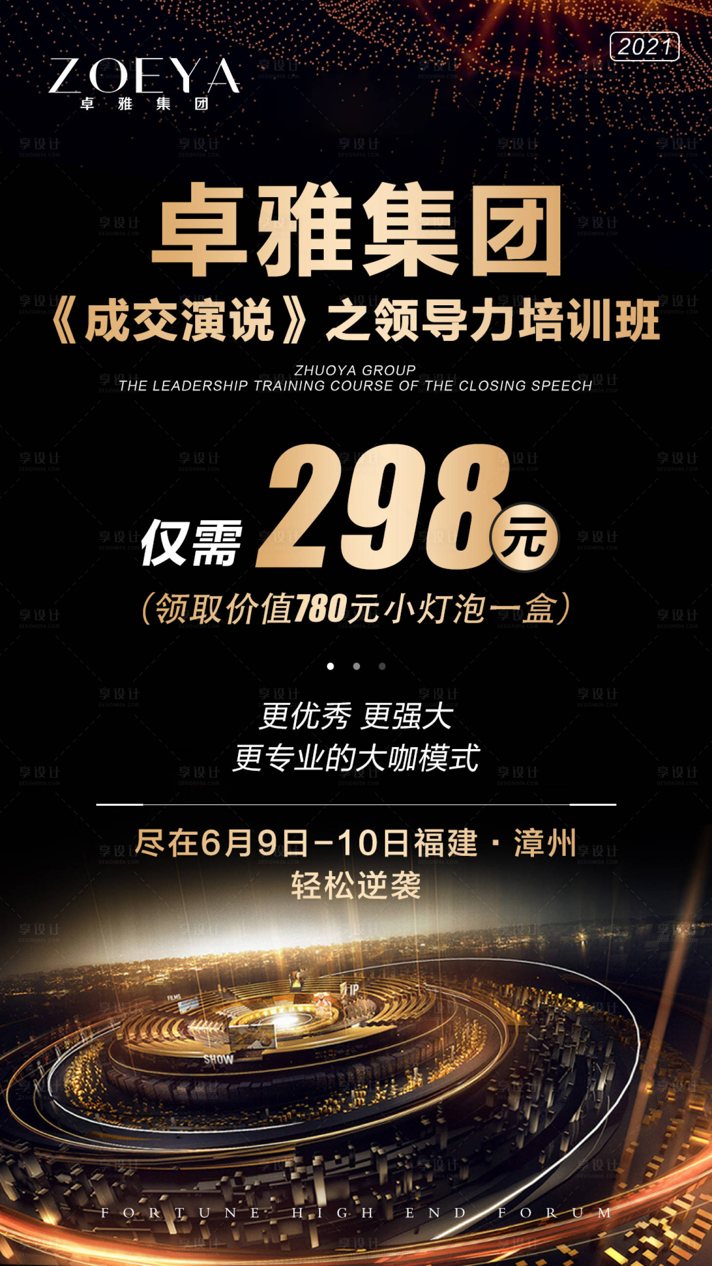 源文件下載【享設(shè)計】搜索編號：94550005658562174【微商宣傳造勢海報】