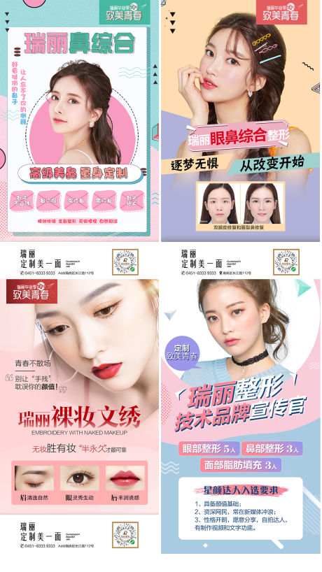 源文件下载【医美眉眼唇鼻整形系列海报】编号：60920005601051666