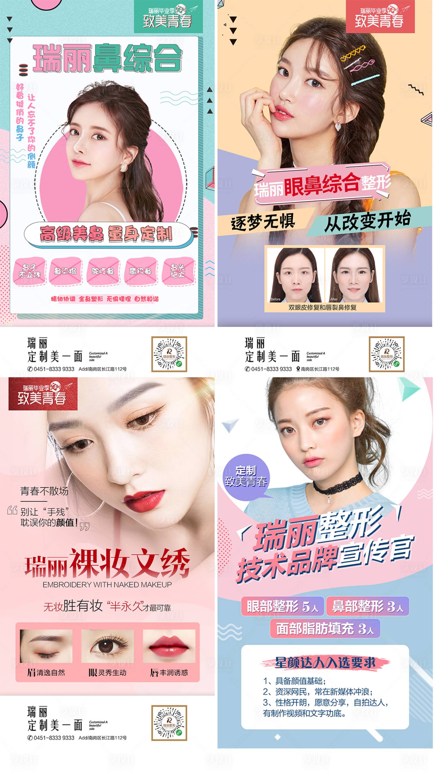 源文件下載【享設計】搜索編號：60920005601051666【醫美眉眼唇鼻整形系列海報】
