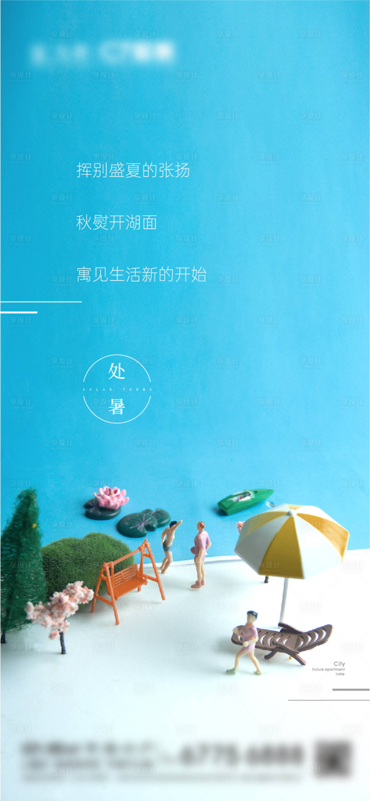 源文件下载【享设计】搜索编号：12780005696928846【处暑】