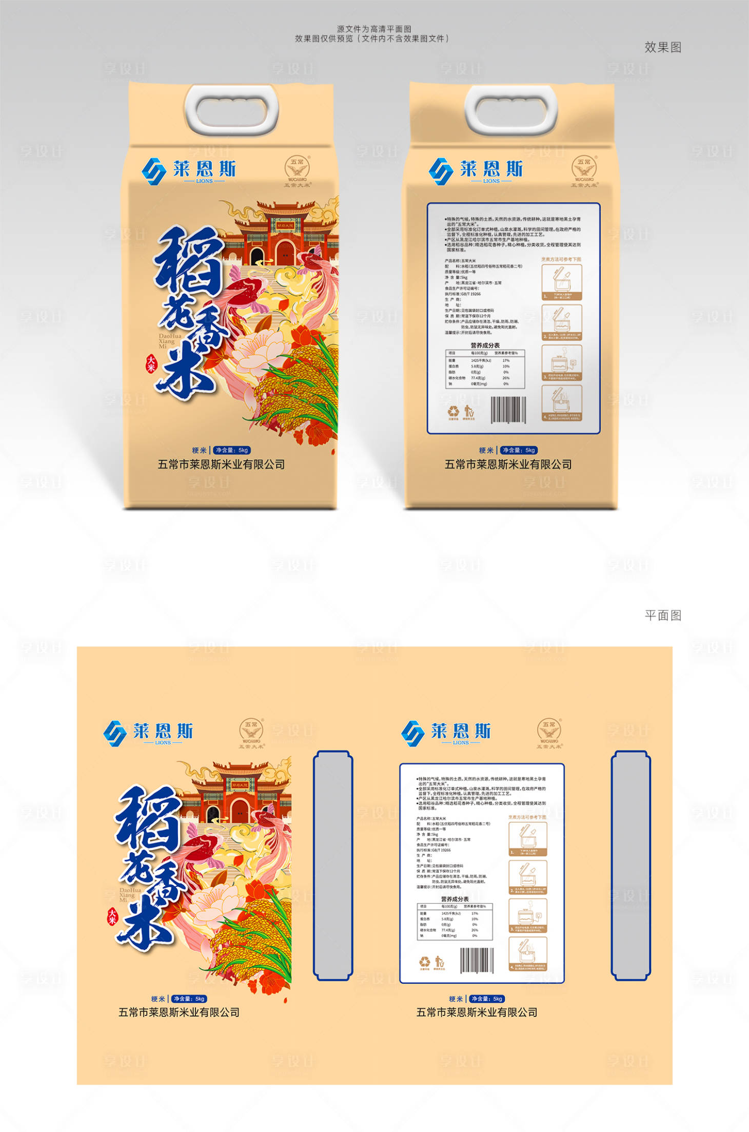源文件下載【享設(shè)計】搜索編號：48830005567811473【萊恩斯稻花香米大米包裝設(shè)計】
