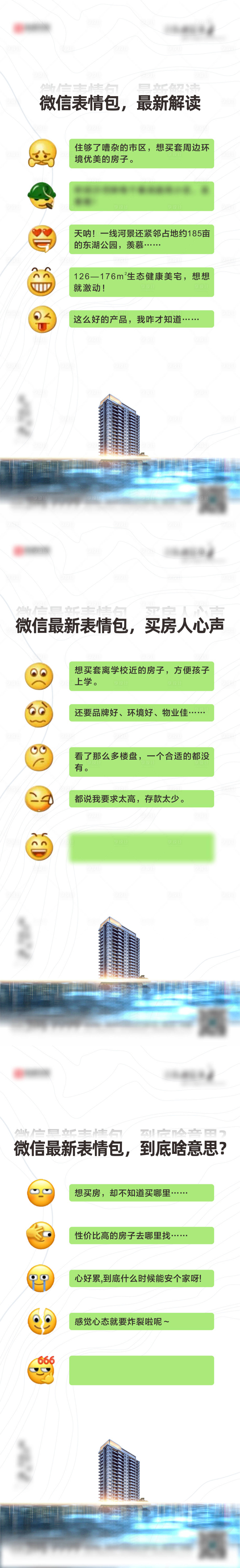 源文件下载【微信表情海报】编号：23500005800071838