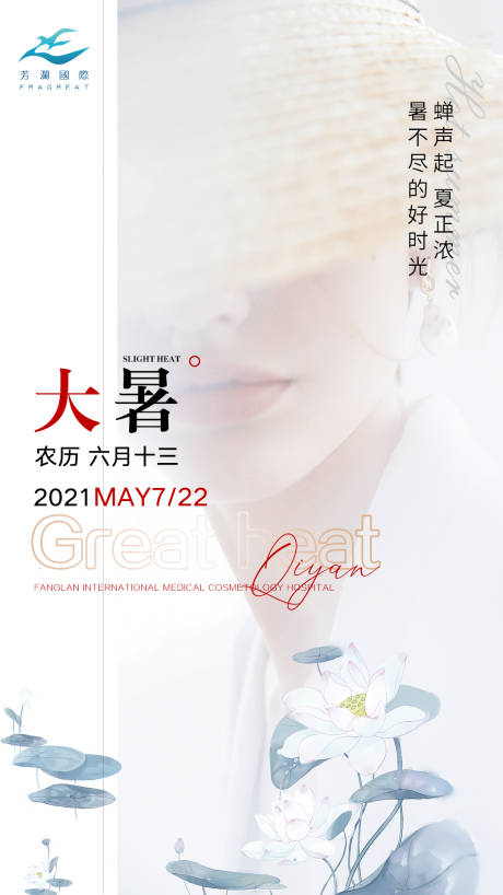 源文件下载【享设计】搜索编号：49770005667109094【医美节日大暑】