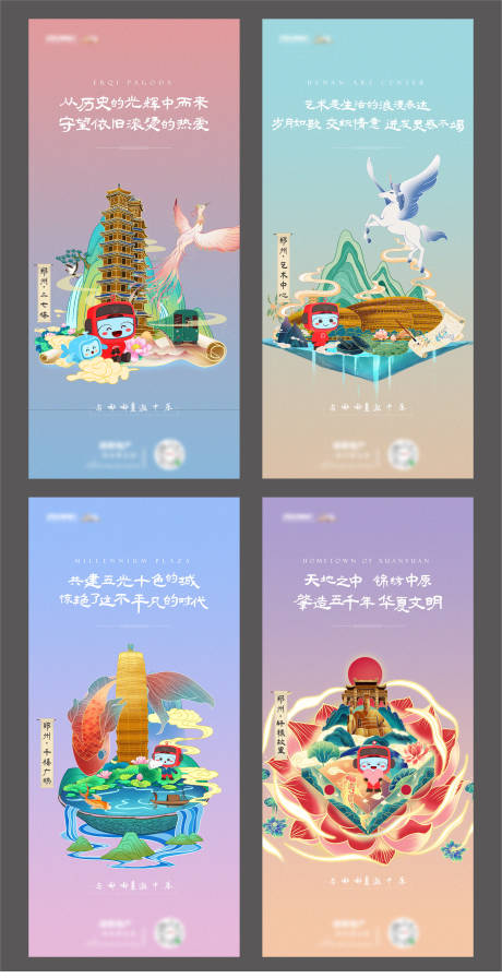 源文件下载【插画郑州地标海报（TIF用PS打开）】编号：71460005602043812