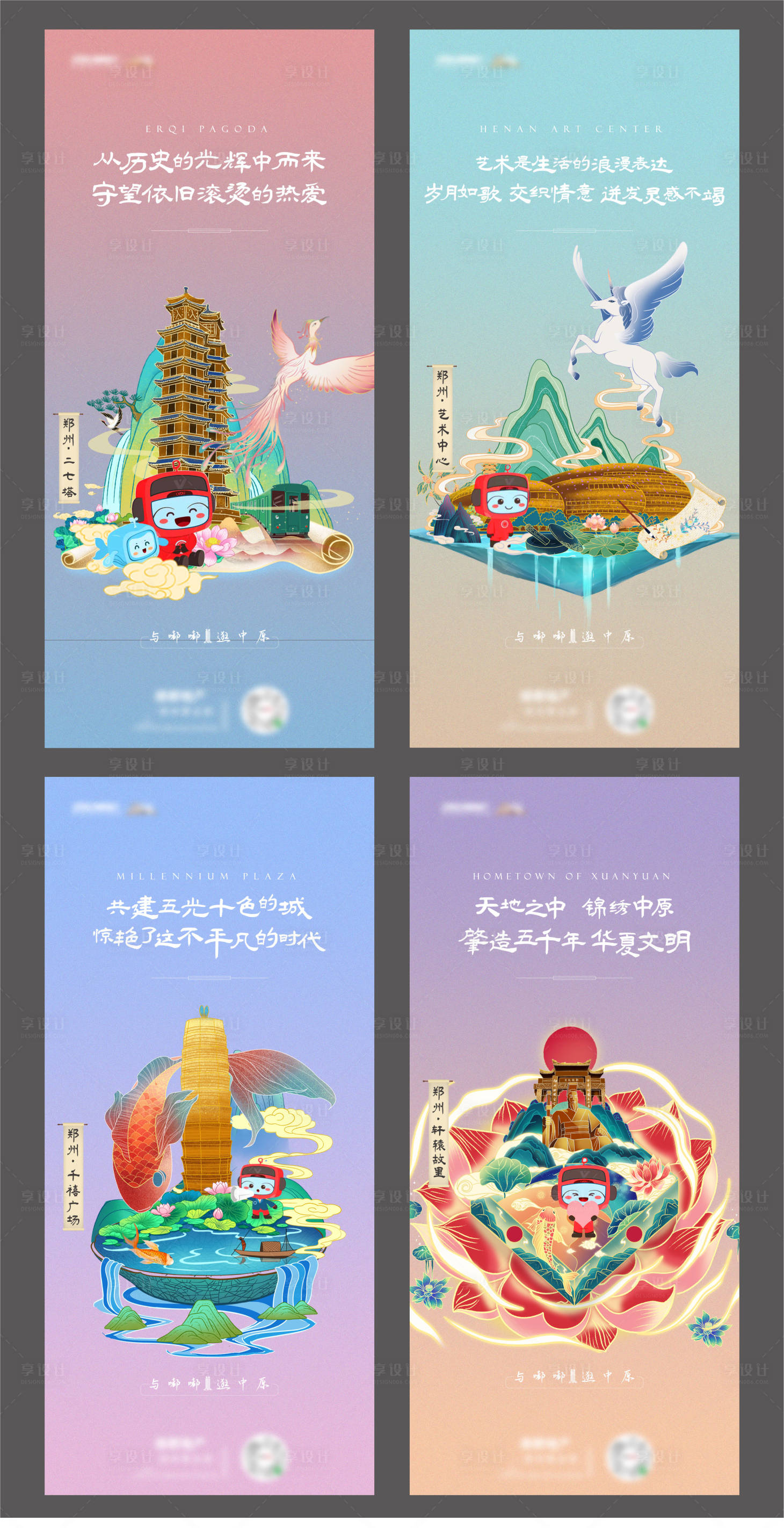 源文件下载【插画郑州地标海报（TIF用PS打开）】编号：71460005602043812