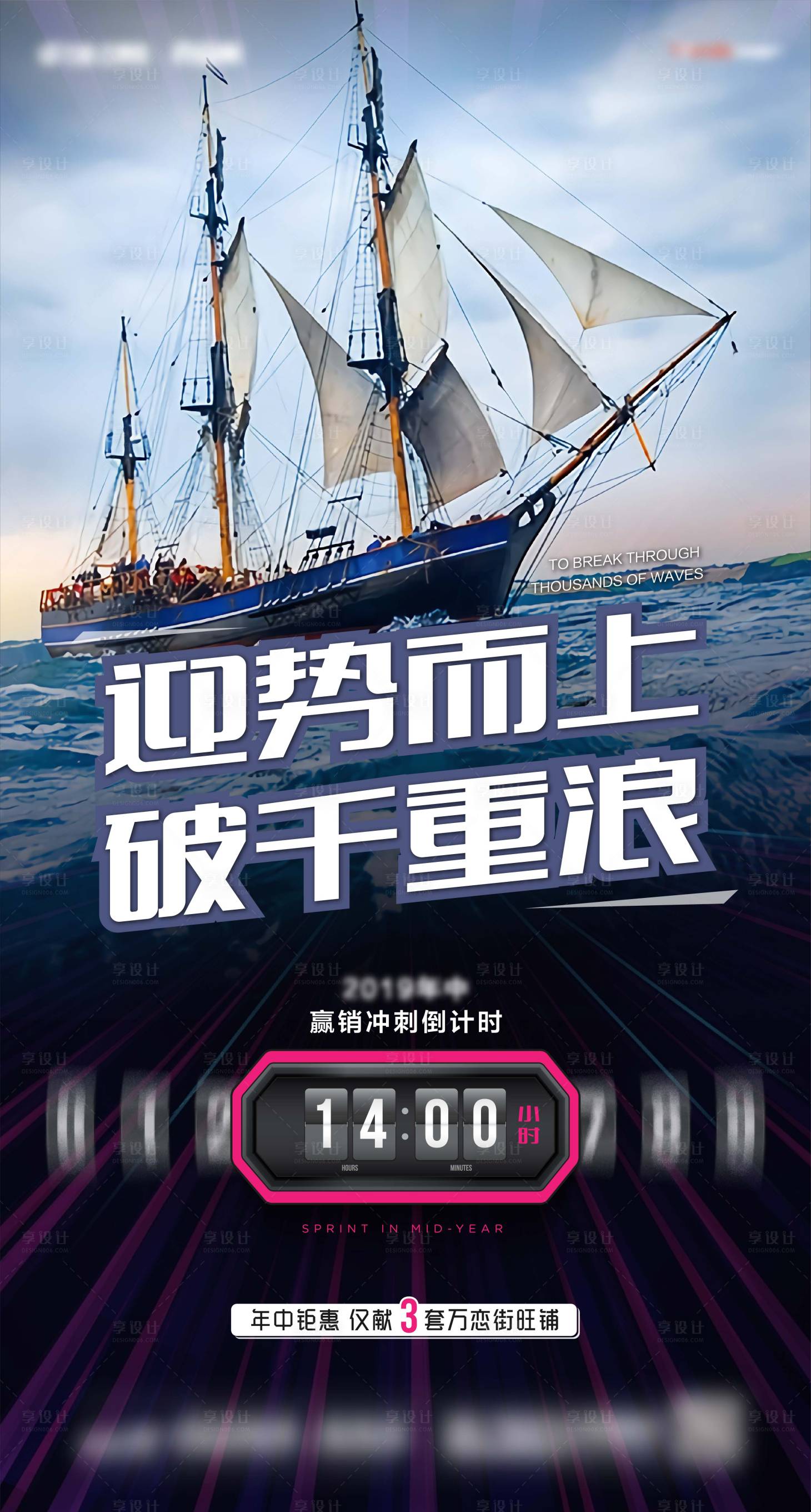 源文件下載【享設計】搜索編號：17810005624863726【年中沖刺海報】