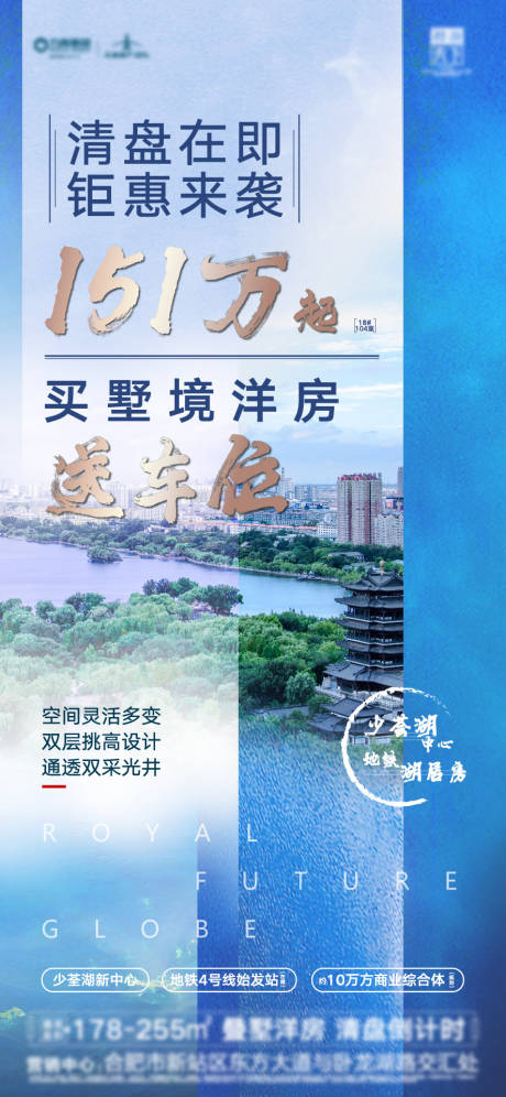 源文件下載【地產清盤優惠海報】編號：18680005726203258