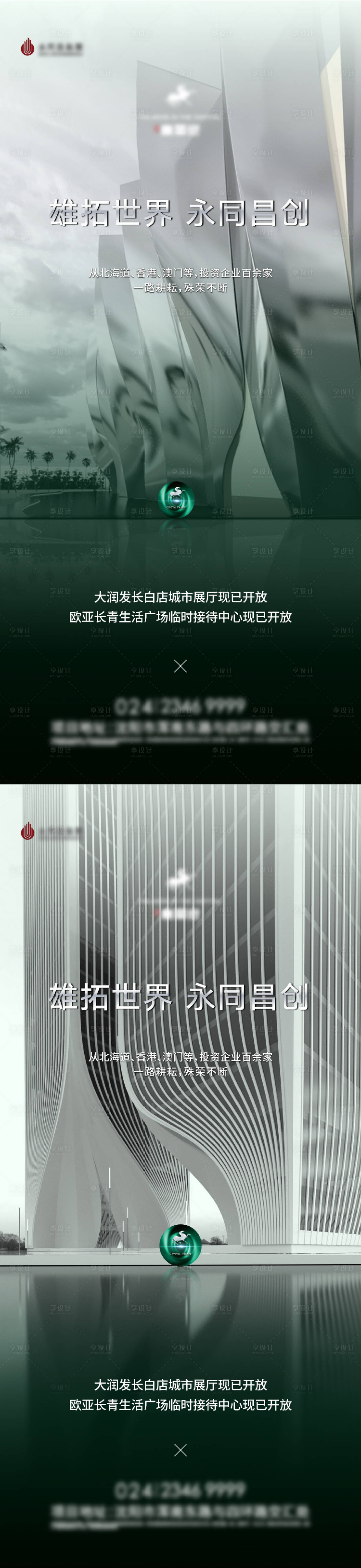 源文件下载【享设计】搜索编号：73210005649518218【地产品质海报】