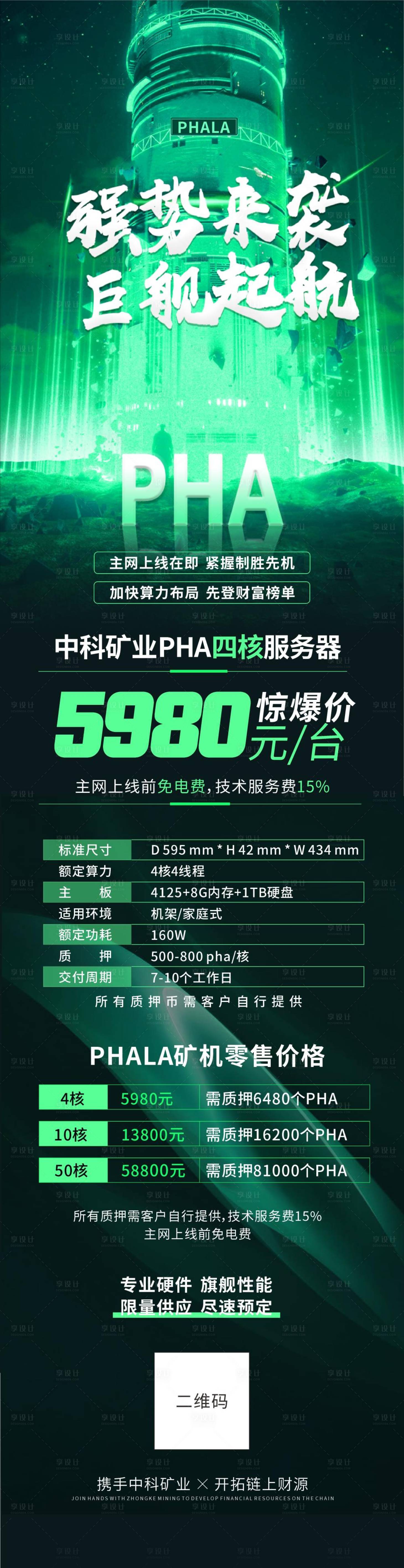 源文件下载【享设计】搜索编号：84070005395803003【长图海报科技海报科幻长图 】