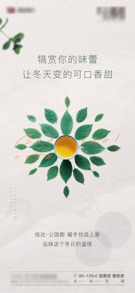 源文件下载【浅色茶饮海报】编号：38250005405263088