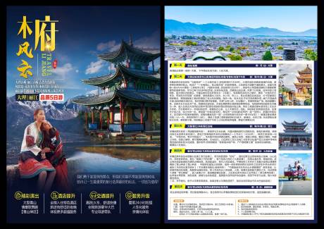 源文件下载【木府风云大理丽江DM单】编号：77910005444504145