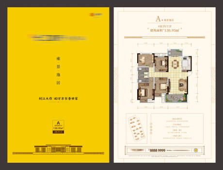 源文件下载【享设计】搜索编号：24760005634065480【黄色中式地产户型DM单】