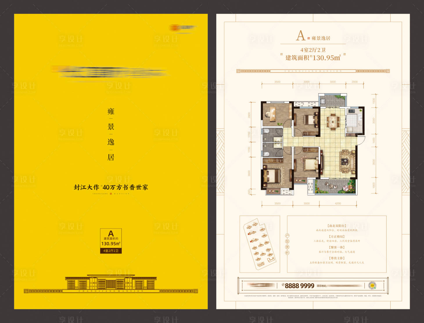 源文件下載【享設計】搜索編號：24760005634065480【黃色中式地產戶型DM單】