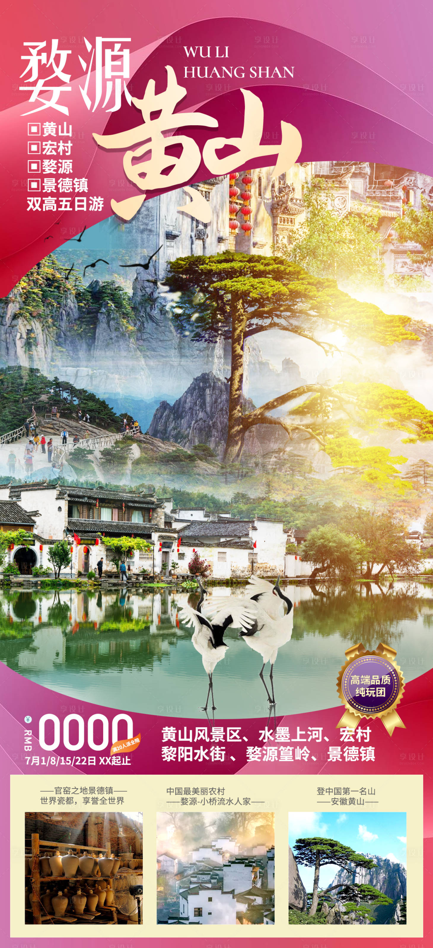 源文件下载【婺源黄山】编号：56390005658254730