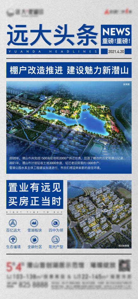 源文件下载【享设计】搜索编号：53730005830289844【地产利好单图】
