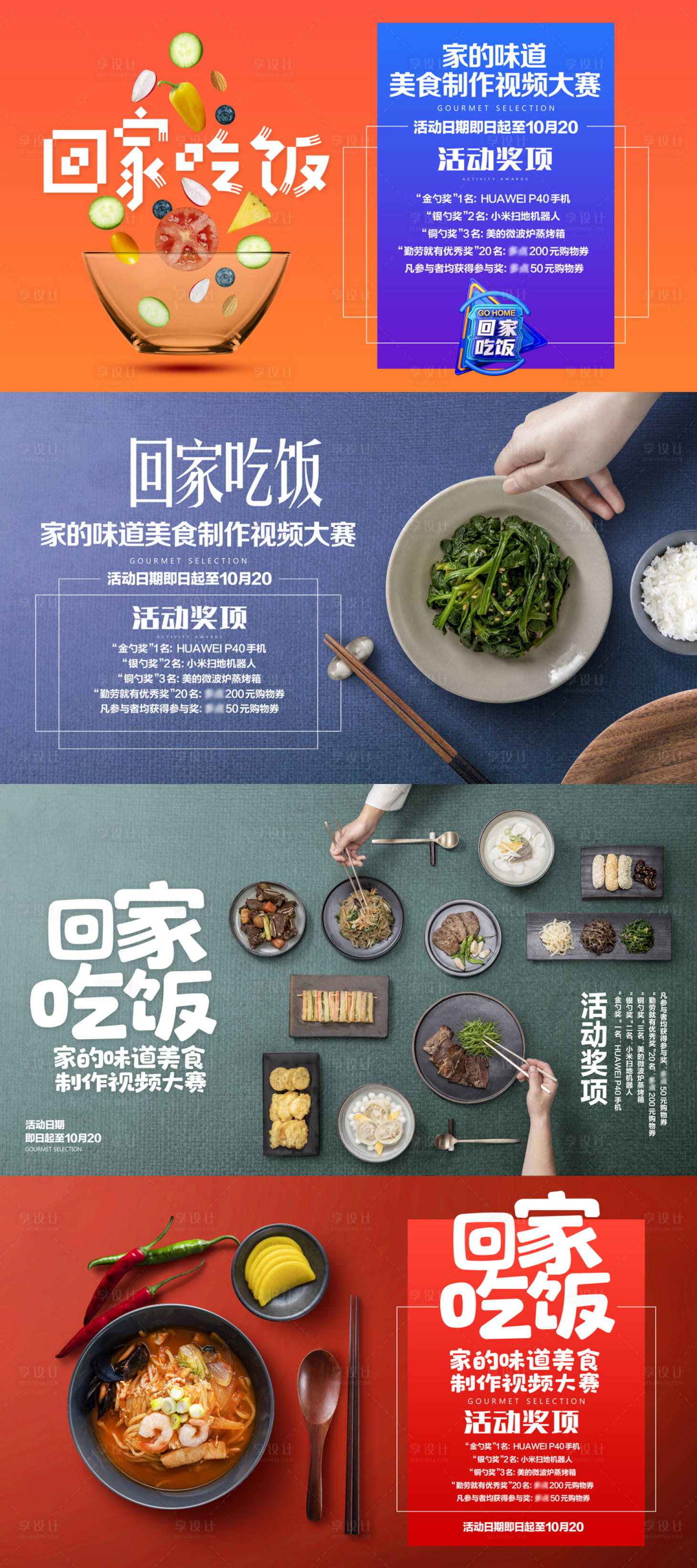 源文件下載【享設計】搜索編號：61780005686377237【簡約回家吃飯活動展板】