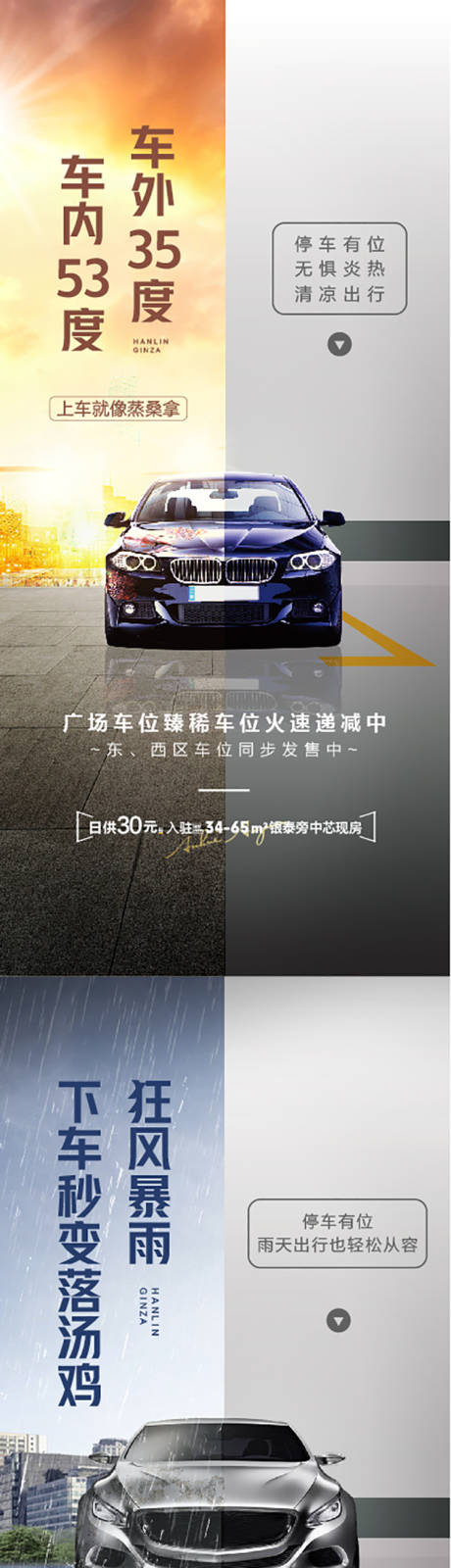 源文件下载【车位价值点海报】编号：20210706110352813