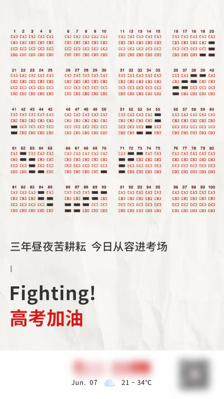 源文件下载【高考加油海报】编号：88870005757731178