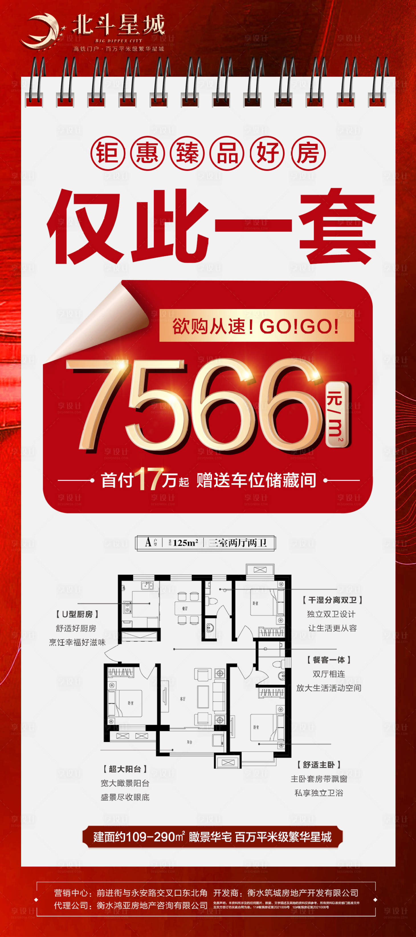 源文件下載【享設計】搜索編號：35240005414353575【地產特價房海報】
