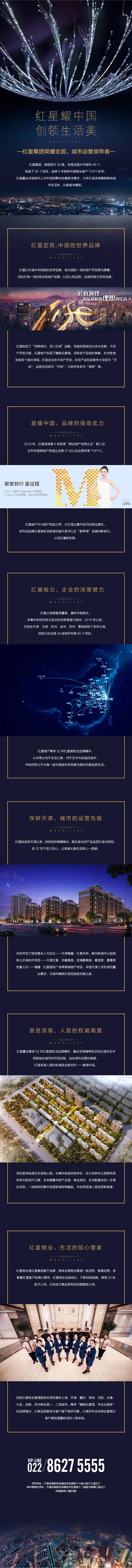 源文件下载【享设计】搜索编号：60700005461097857【地产长图】