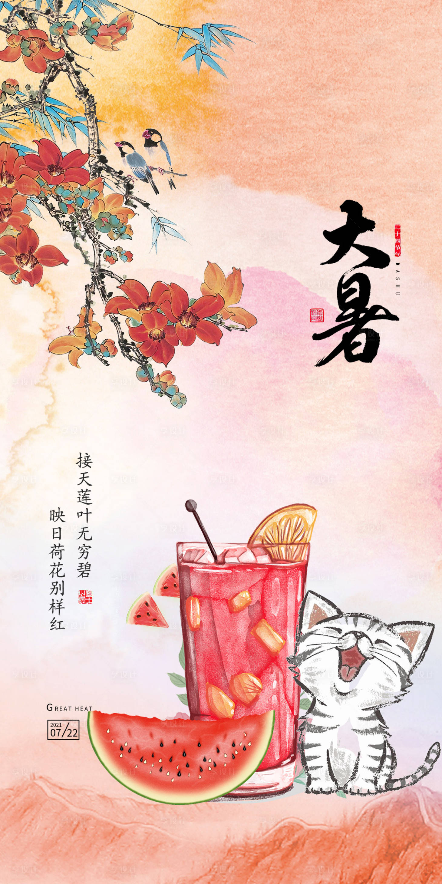 源文件下载【享设计】搜索编号：53320005510245703【大暑节气海报】