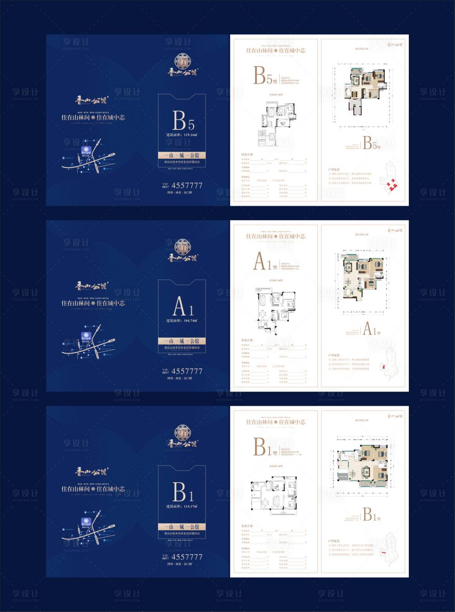 源文件下載【享設(shè)計(jì)】搜索編號(hào)：19960005487121505【地產(chǎn)戶型圖折頁】