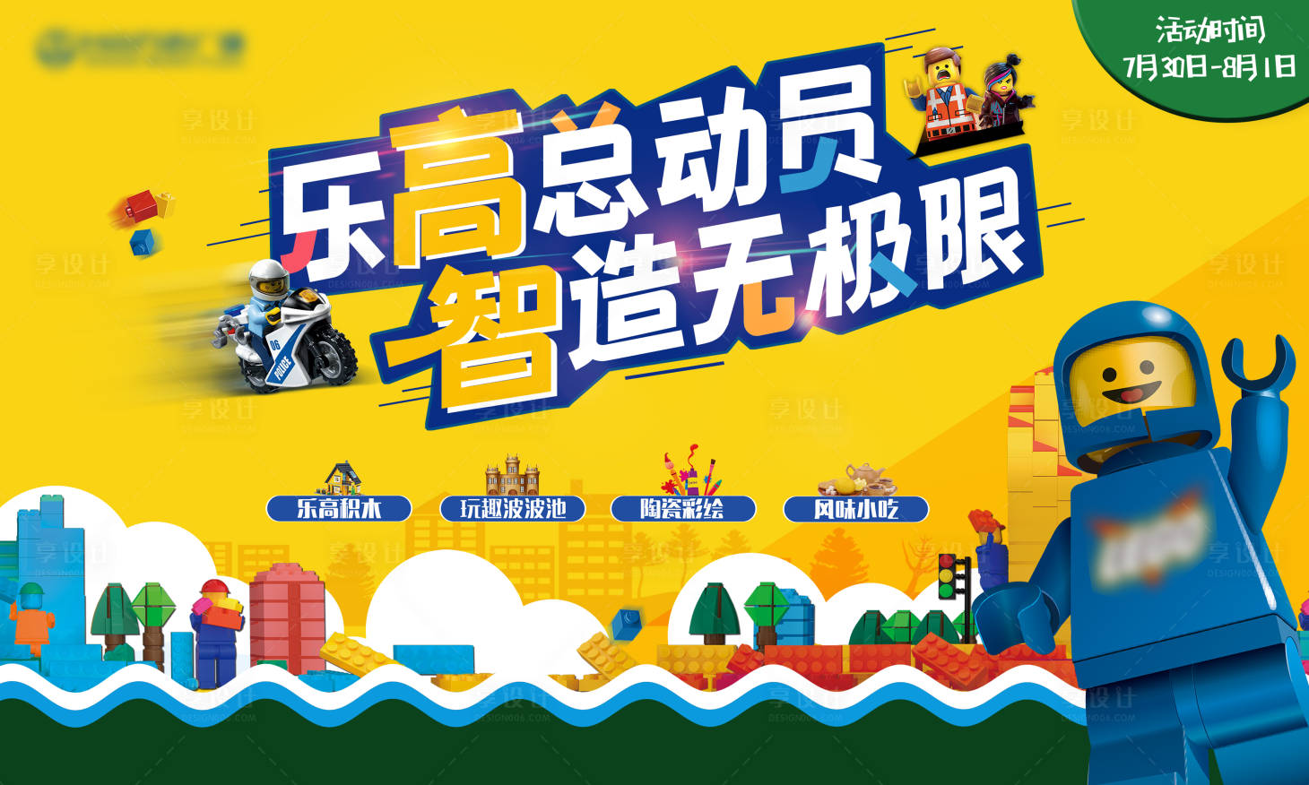 源文件下载【地产乐高积木活动暖场主画面】编号：17910005776539281