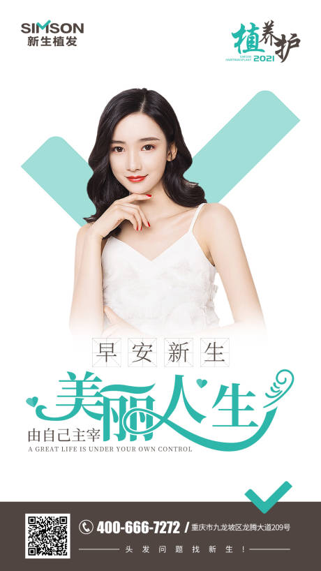 源文件下载【早安医美海报】编号：43910005537769969