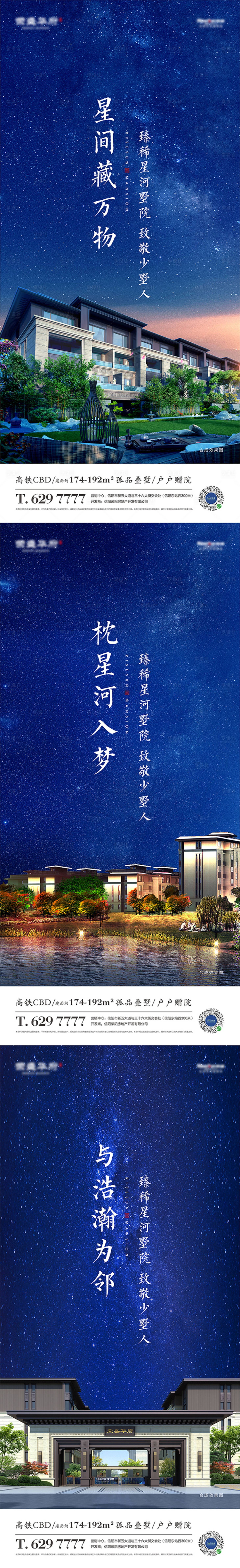 源文件下载【叠墅星空系列价值单图】编号：45220005743522750