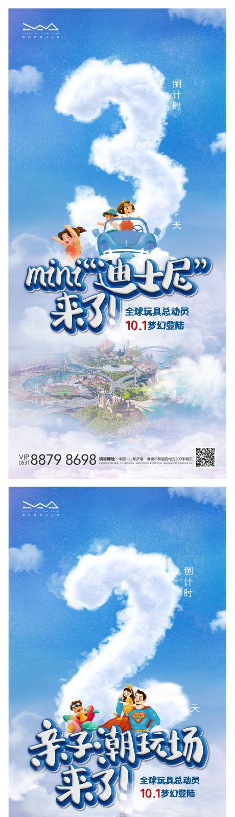 源文件下載【兒童玩具總動員倒計時系列單圖】編號：37990005610503058