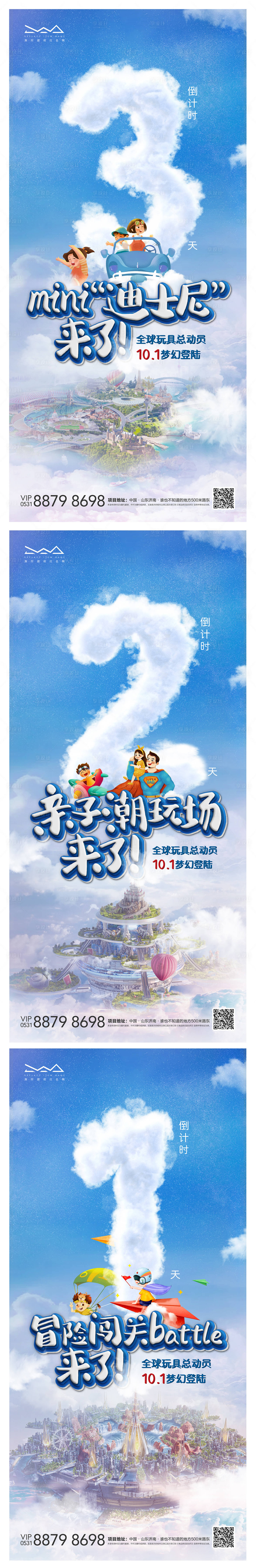 源文件下載【享設計】搜索編號：37990005610503058【兒童玩具總動員倒計時系列單圖】