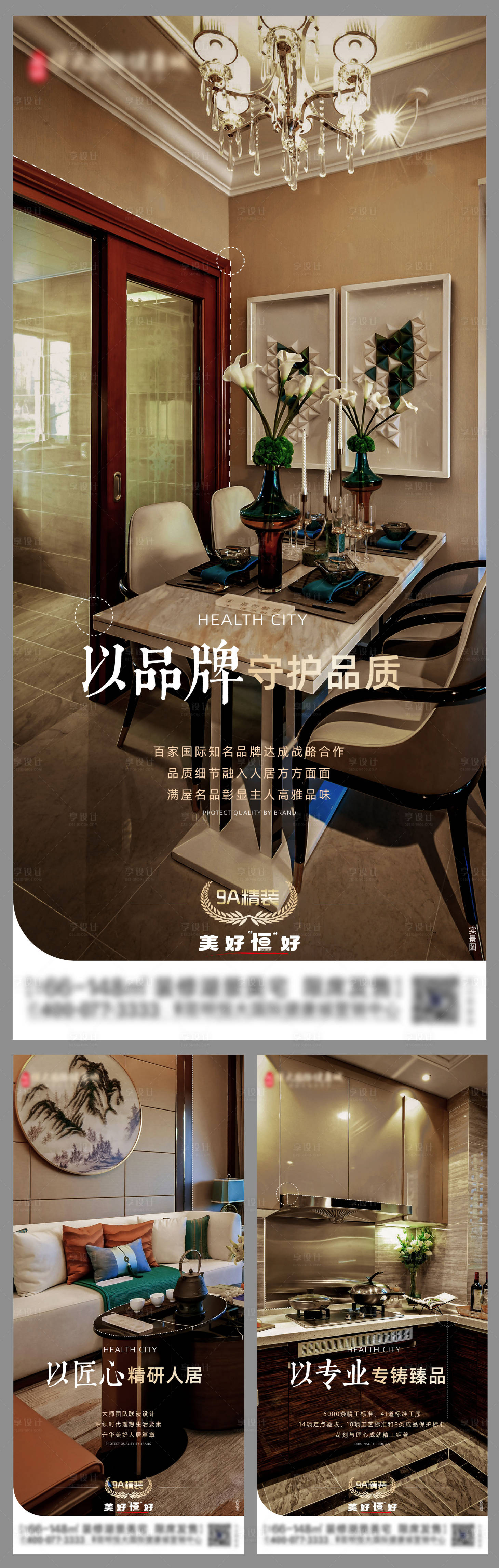 源文件下載【享設(shè)計(jì)】搜索編號(hào)：99700005800853754【地產(chǎn)精裝價(jià)值點(diǎn)系列稿】
