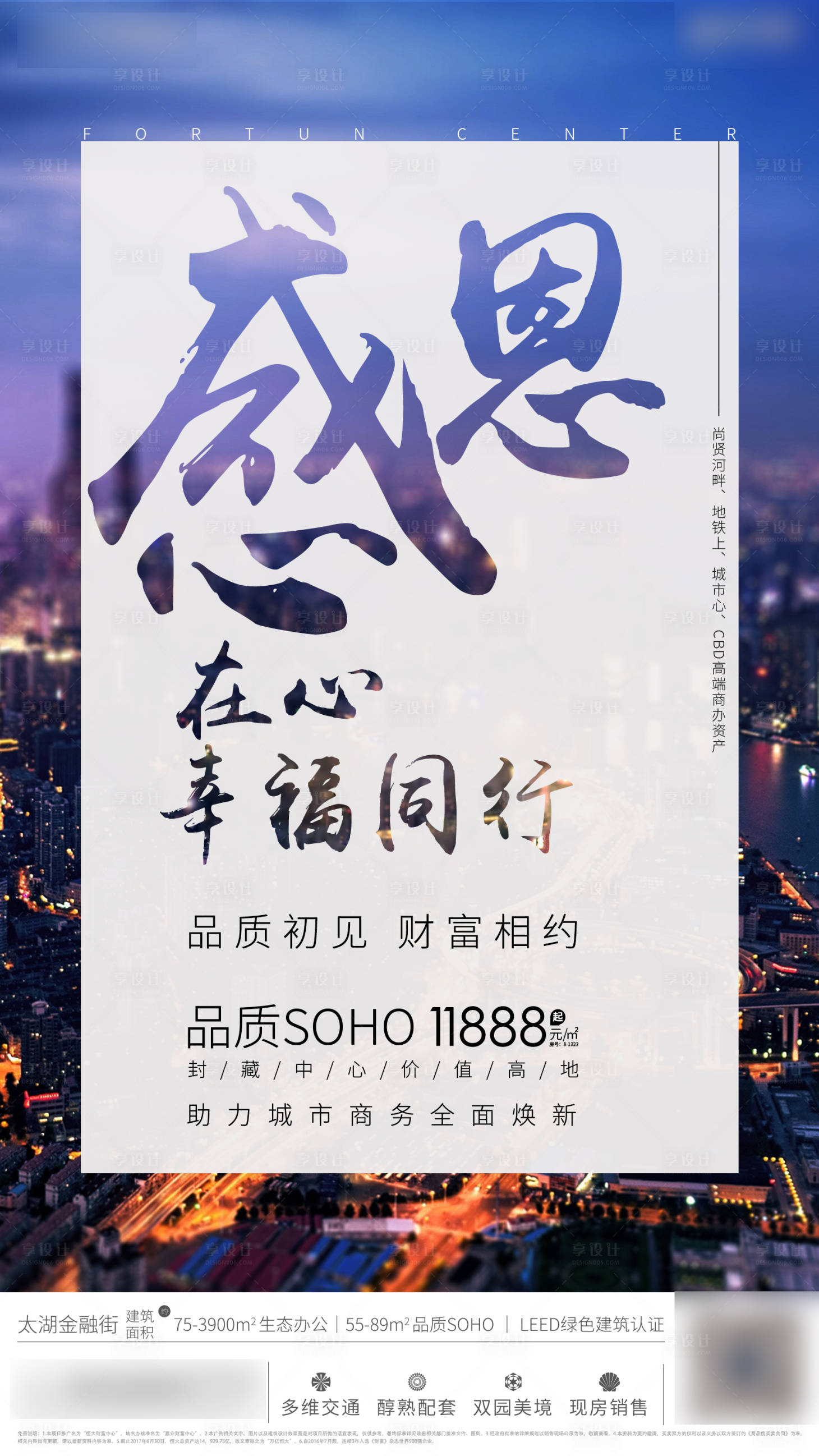 源文件下载【地产感恩节海报】编号：66030005584978516