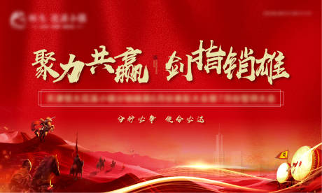 源文件下载【地产线下誓师大会背景板】编号：60460005838232795