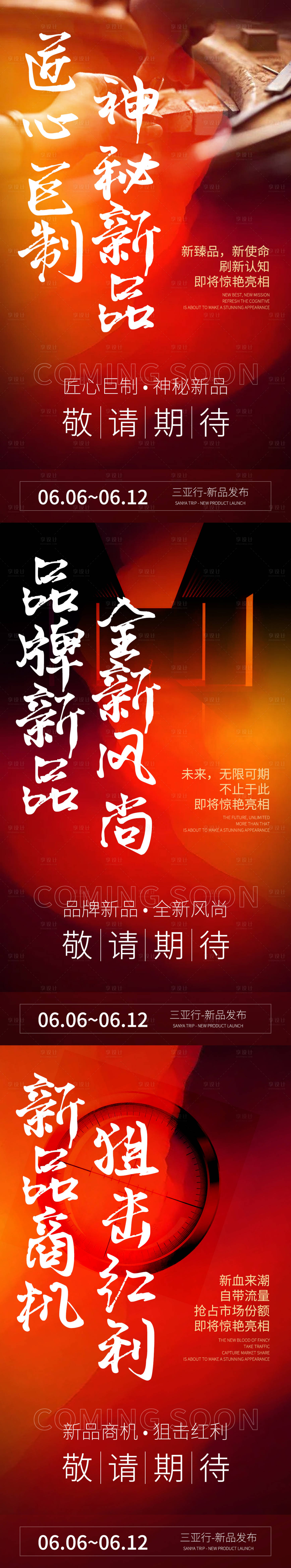 源文件下載【享設計】搜索編號：82700005414369179【微商品牌預熱造勢宣傳圖】