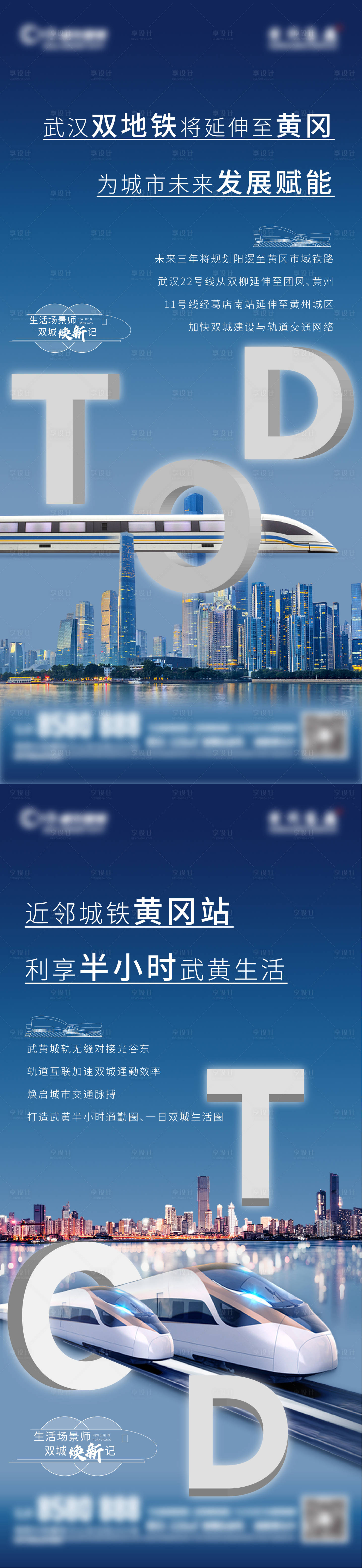 源文件下载【享设计】搜索编号：80310005590658571【TOD价值点城铁单图】