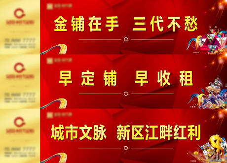 源文件下载【商铺围挡】编号：37580005693661841