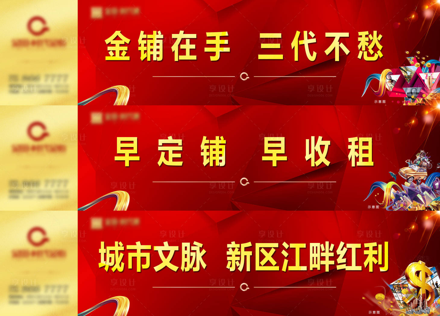 源文件下载【享设计】搜索编号：37580005693661841【商铺围挡】