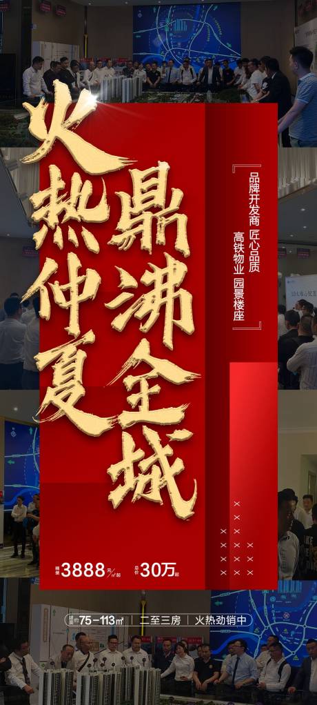 源文件下载【享设计】搜索编号：53150005453892509【地产促销海报】